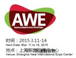 Ї늲[(hu)-AWE2015(ȫչ֮һ