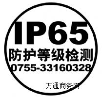 IP65J(rn)CIP65mˮIP65yԇ