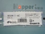 F^HAKKO900M-T-4CF^