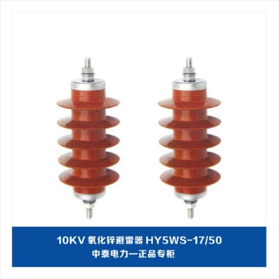 10kv\hy5ws-17/50