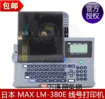 ϺձMAX(xin)̖(ho)ӡC(j)LM-380E